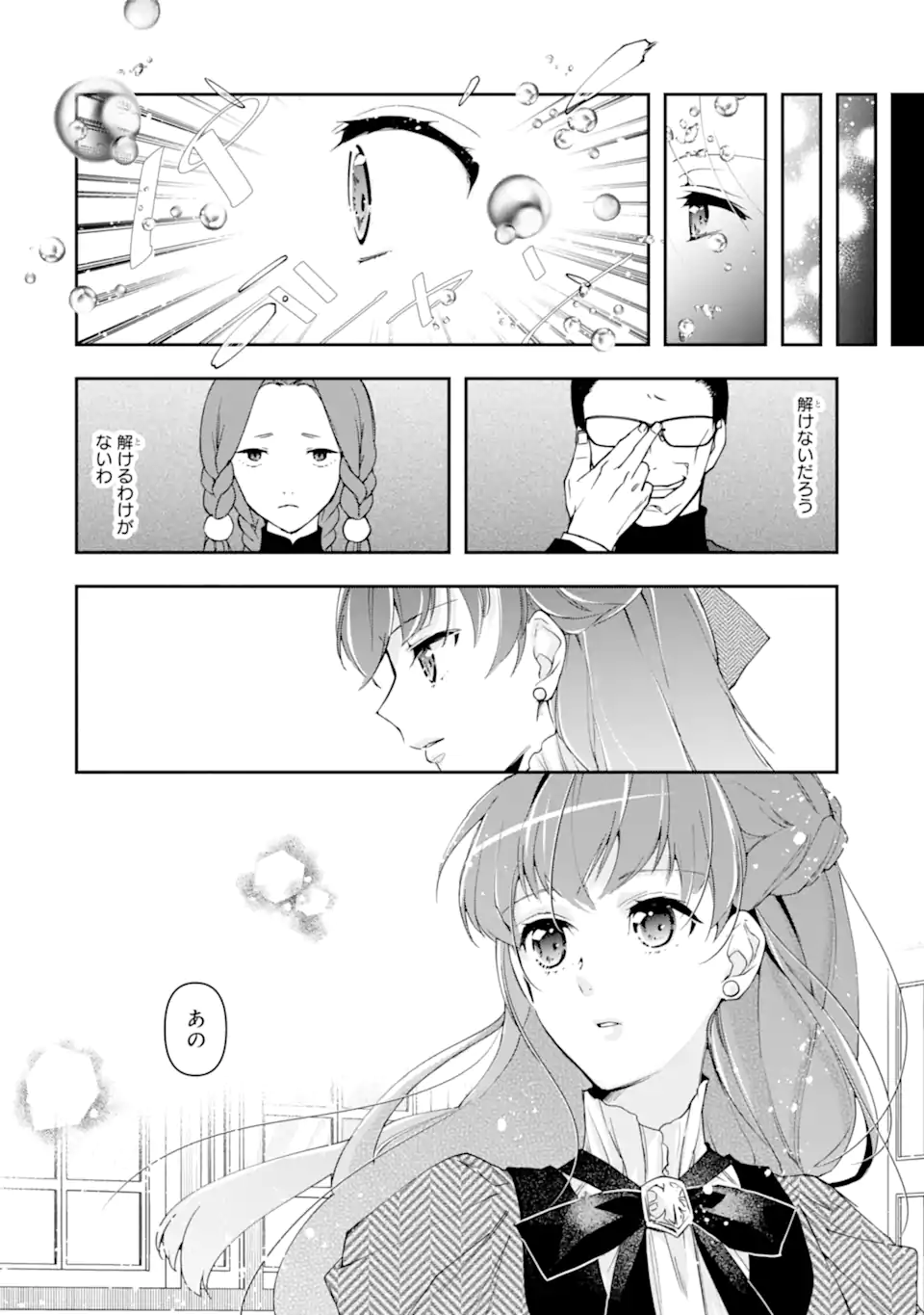 Kimi wo Ai suru koto wa nai – to itta Kouri no Majutsushi-sama no Kataomoi Aite ga, Hensou shita Watashi datta - Chapter 8.2 - Page 6